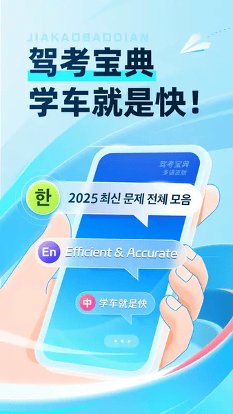 驾考宝典多语言版2025年最新版 v2.7.0 安卓版 3
