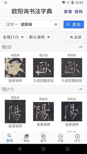 欧阳询书法字典手机版 v3.28 安卓版 0