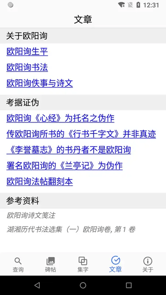 欧阳询书法字典手机版 v3.28 安卓版 1