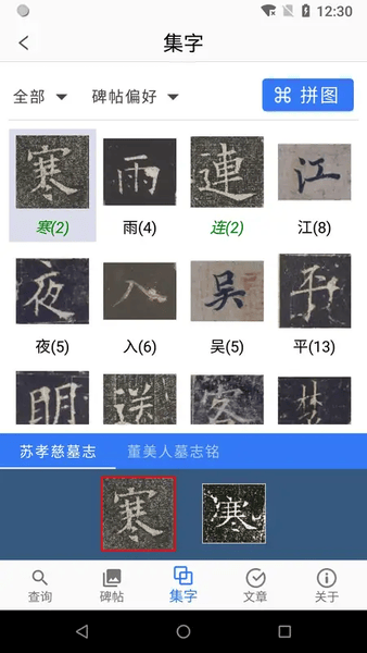 欧阳询书法字典手机版 v3.28 安卓版 2