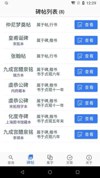 欧阳询书法字典手机版 v3.28 安卓版 3
