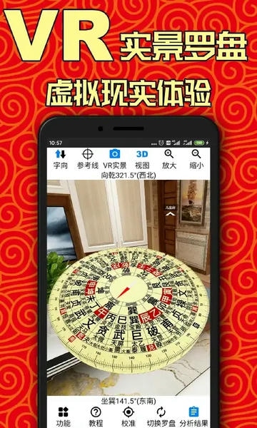 AR罗盘指南针最新版 v2.72 安卓版 2