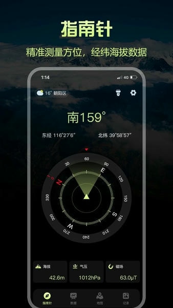 指南针Pro App 指南针Pro官方下载安装