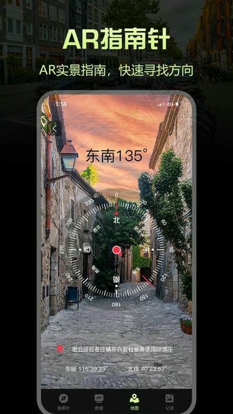 指南针Pro App v1.2.7 安卓版 2