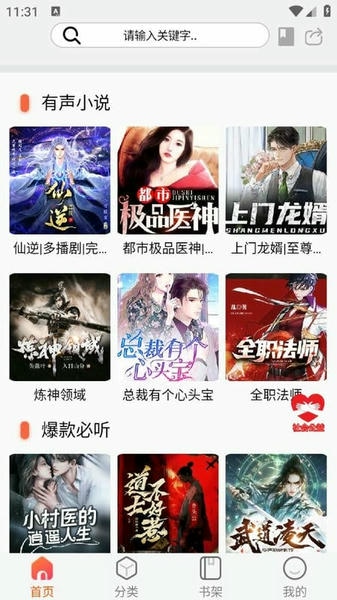 声阅app v1.9 安卓版 1