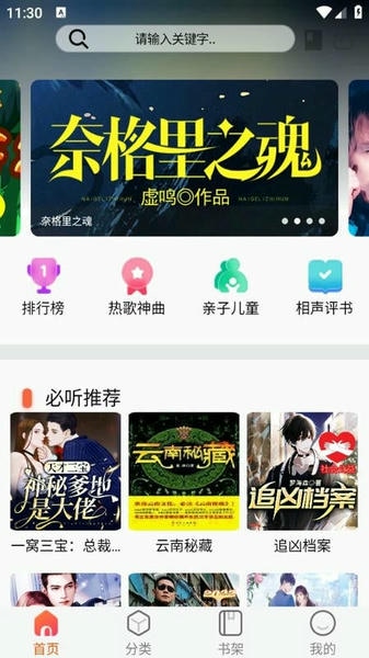 声阅app v1.9 安卓版 3