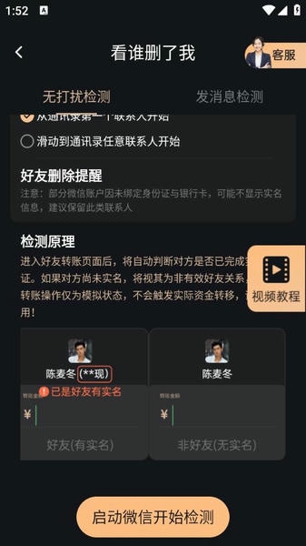 微商管家永久免费版 v2.2.3 安卓版 0