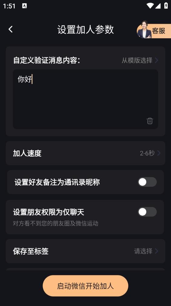 微商管家永久免费版 v2.2.3 安卓版 1