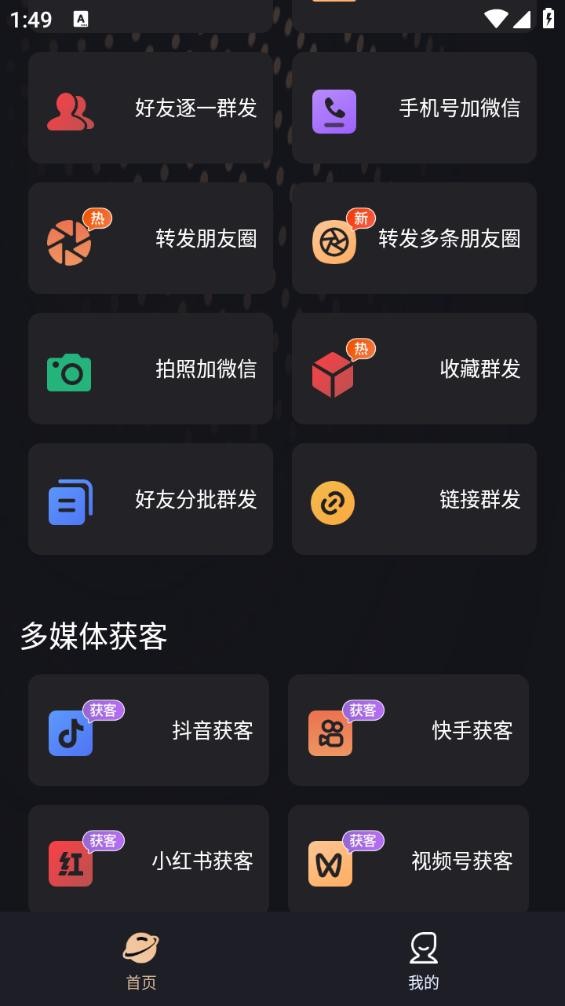 微商管家永久免费版 v2.2.3 安卓版 2