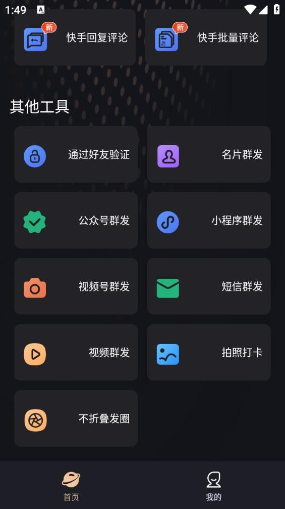 微商管家永久免费版 v2.2.3 安卓版 3