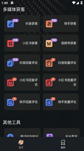 微商管家永久免费版 v2.2.3 安卓版 4