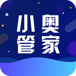 小奥管家app软件
