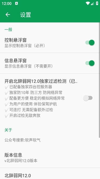 北辞弱网14.0范围拾取 v14.0 安卓版 2