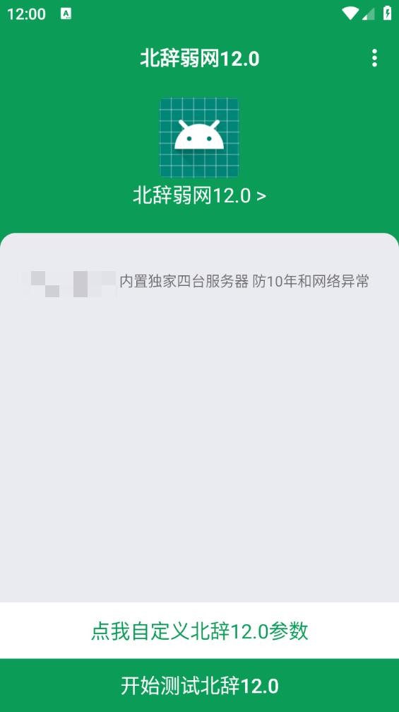 北辞弱网14.0范围拾取 v14.0 安卓版 3