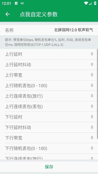 北辞弱网14.0范围拾取 v14.0 安卓版 0