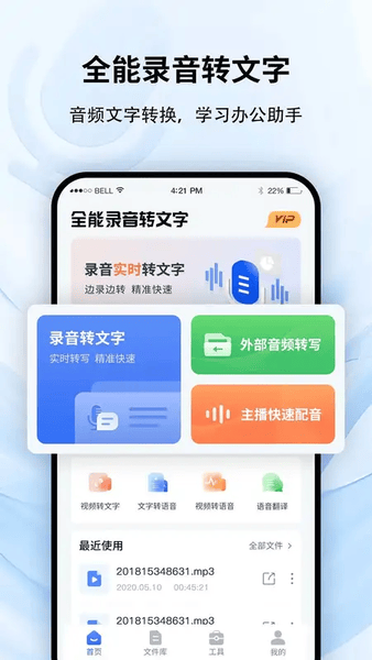 全能录音转文字最新版 v1.4.1 安卓版 3