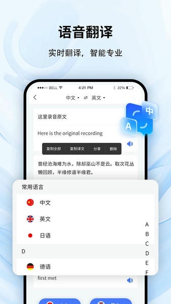全能录音转文字最新版 v1.4.1 安卓版 0