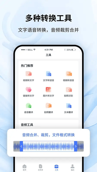 全能录音转文字最新版 v1.4.1 安卓版 1