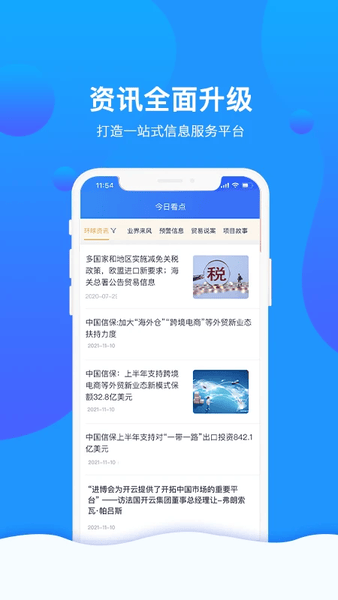 信步天下平台 v5.1.1 安卓版 3