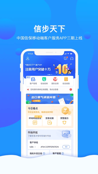 信步天下平台 v5.1.1 安卓版 2