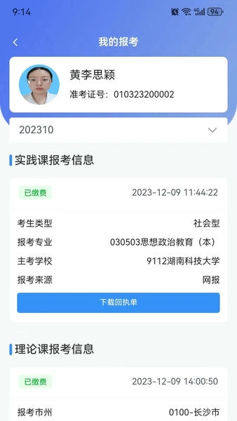 潇湘自考最新版本 v1.4.2 安卓版 3