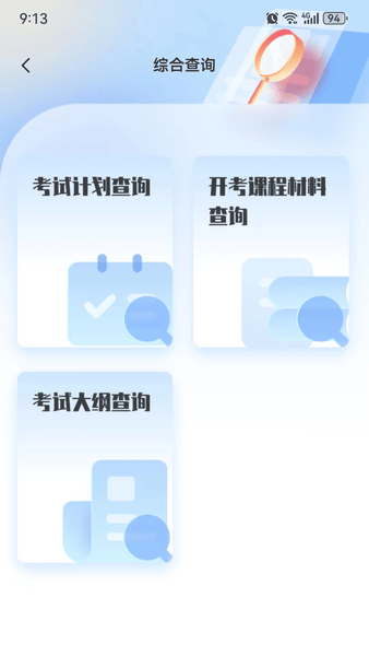 潇湘自考最新版本 v1.4.2 安卓版 2