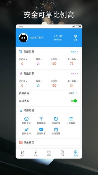 3S游戏交易平台手机版 v1.4 安卓版 0