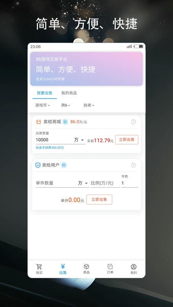 3S游戏交易平台手机版 3S游戏交易平台app下载