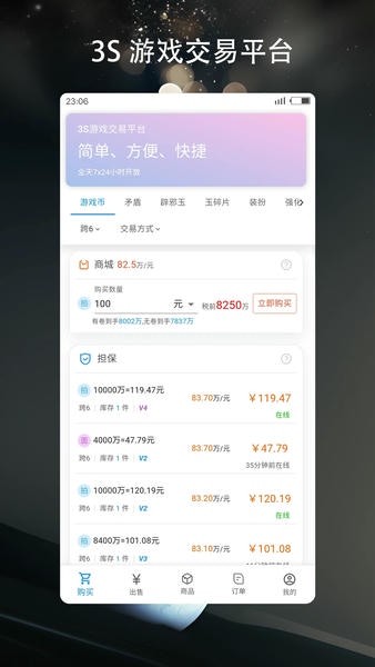 3S游戏交易平台手机版 v1.4 安卓版 2