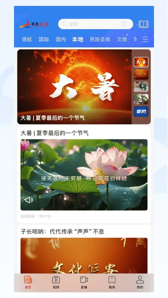 我是延安官方版 v4.0.3 安卓最新版 0