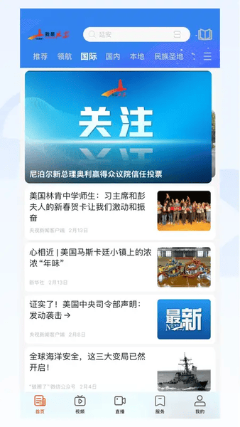 我是延安官方版 v4.0.3 安卓最新版 1