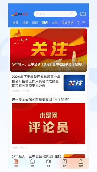 我是延安官方版 我是延安app下载