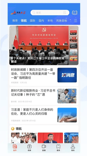 我是延安官方版 v4.0.3 安卓最新版 2