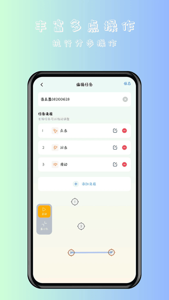 万用自动连点点击器app下载