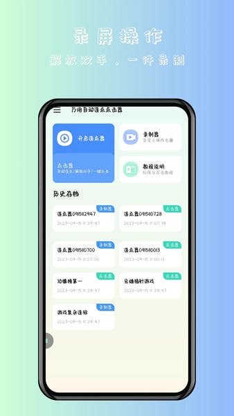 万用自动连点点击器免费版 v2.2.1 安卓版 0