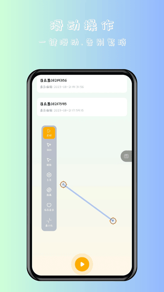 万用自动连点点击器免费版 v2.2.1 安卓版 1