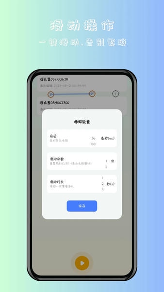 万用自动连点点击器免费版 v2.2.1 安卓版 3