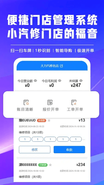 修车助手免费版 v4.1.8 安卓版 2