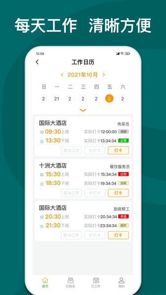 快乐e工app v5.9.0 安卓版 2