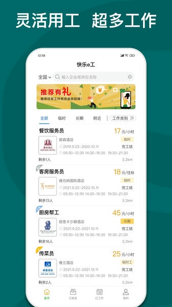 快乐e工app 快乐e工下载安装