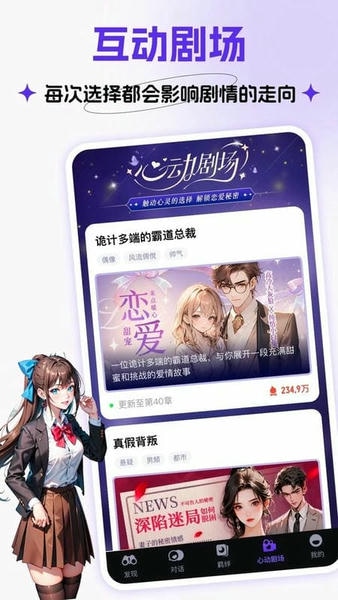 coslove虚拟情感聊天 v5.6.0 安卓版 2