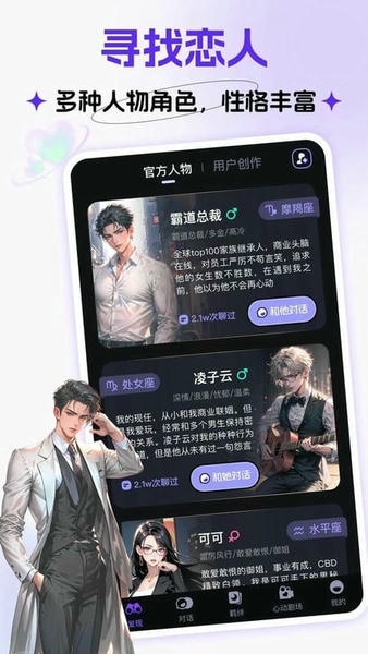 coslove虚拟情感聊天 v5.6.0 安卓版 1