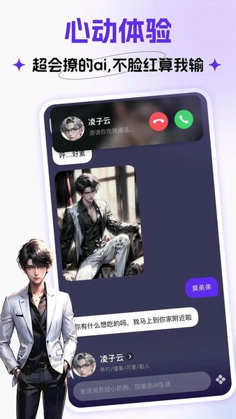 coslove虚拟情感聊天 v5.6.0 安卓版 3