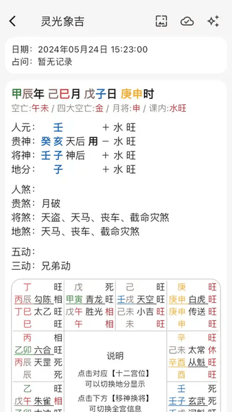 灵光象吉免费排盘app v1.1.2 安卓版 0