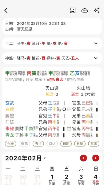 灵光象吉免费排盘app v1.1.2 安卓版 1