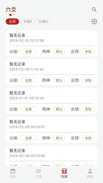 灵光象吉免费排盘app v1.1.2 安卓版 3