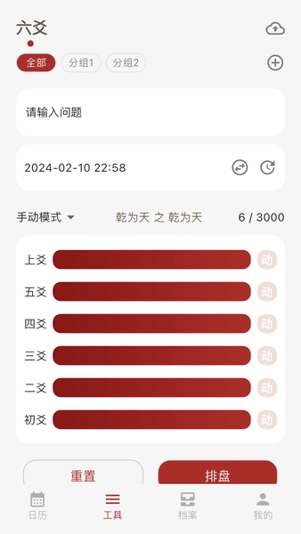灵光象吉免费排盘app v1.1.2 安卓版 2