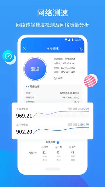 网维助手免费版 v3.8.0 安卓版 3
