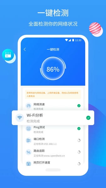 网维助手免费版 v3.8.0 安卓版 2