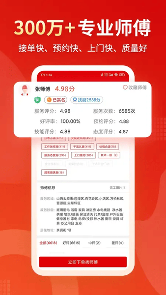 小象班班接单平台 v2.66.0 安卓版 3